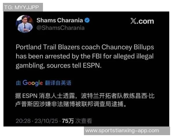 开拓者摆烂引发热议涉赌案神秘同谋8号疑指主帅比卢普斯